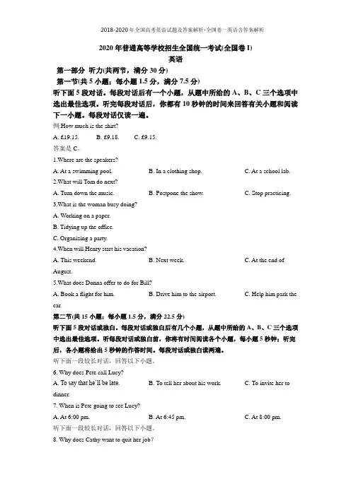 2018-2020年全国高考英语试题及答案解析-全国卷一英语含答案解析