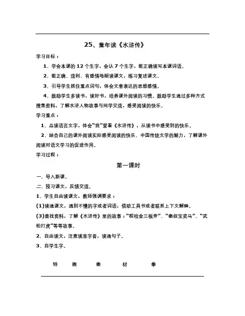 语文知识点春湘教版语文四下《童年读水浒传》word导学案-总结