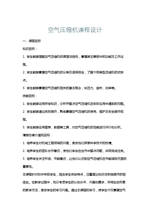 空气压缩机课程设计