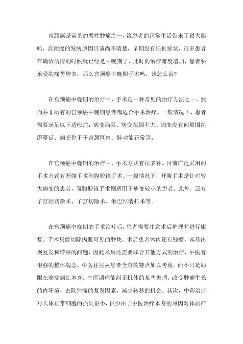 宫颈癌中晚期手术吗,该怎么治