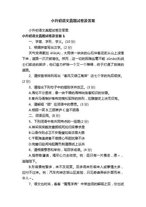 小升初语文真题试卷及答案