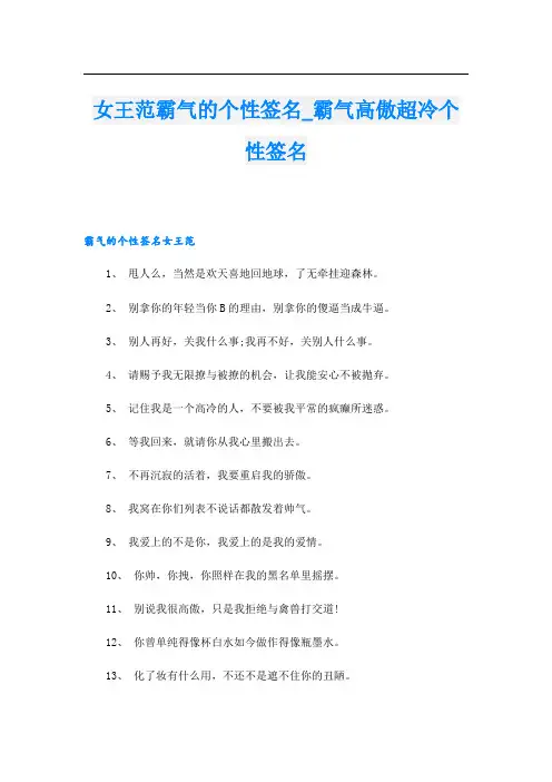 女王范霸气的个性签名_霸气高傲超冷个性签名