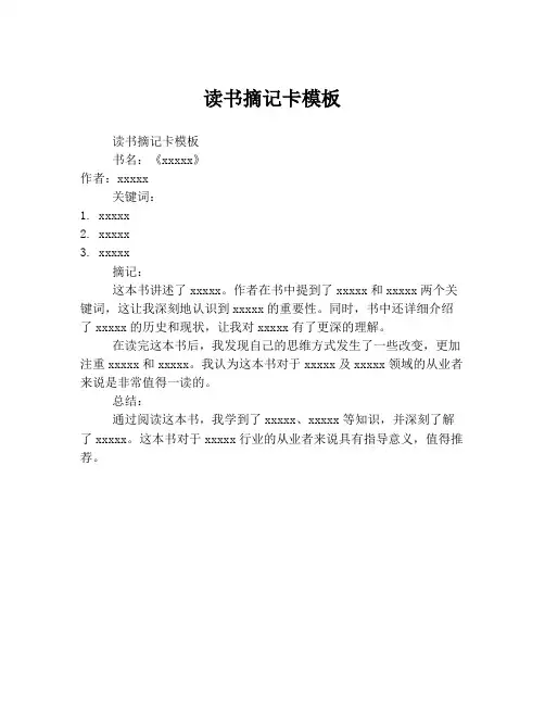 读书摘记卡模板