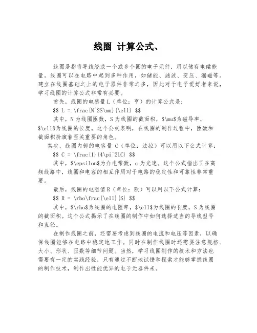 线圈 计算公式、