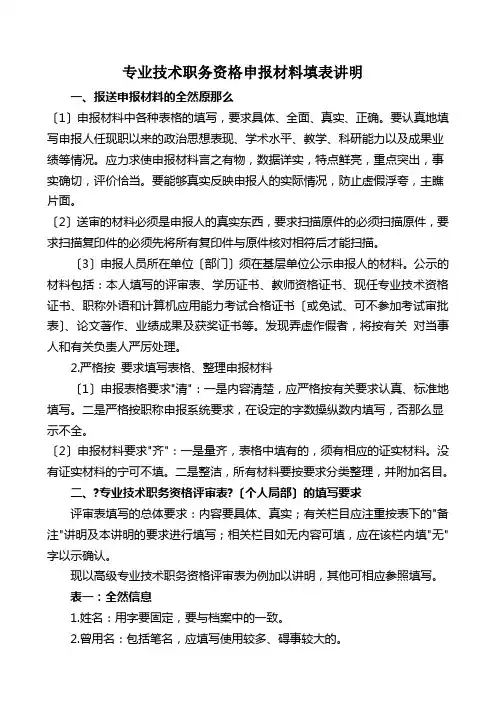 专业技术职务资格申报材料填表说明