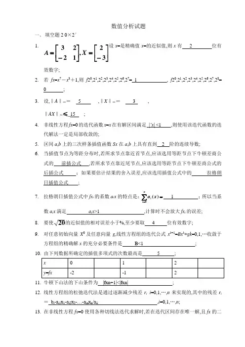数值分析试题及答案汇总