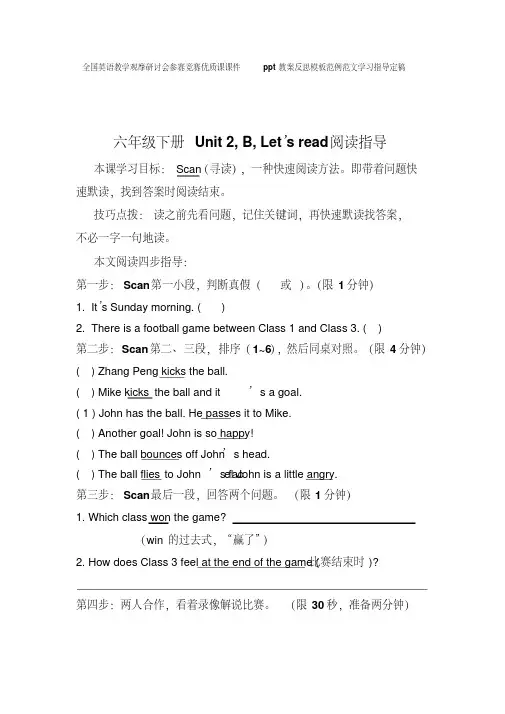 全国英语教学观摩研讨会参赛竞赛优质课课件ppt教案反思模板范例范文学习指导定稿