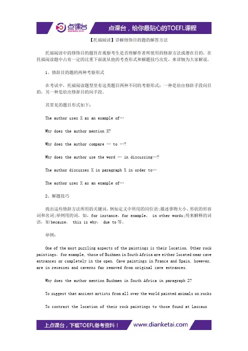 【托福阅读】详解修饰目的题的解答方法
