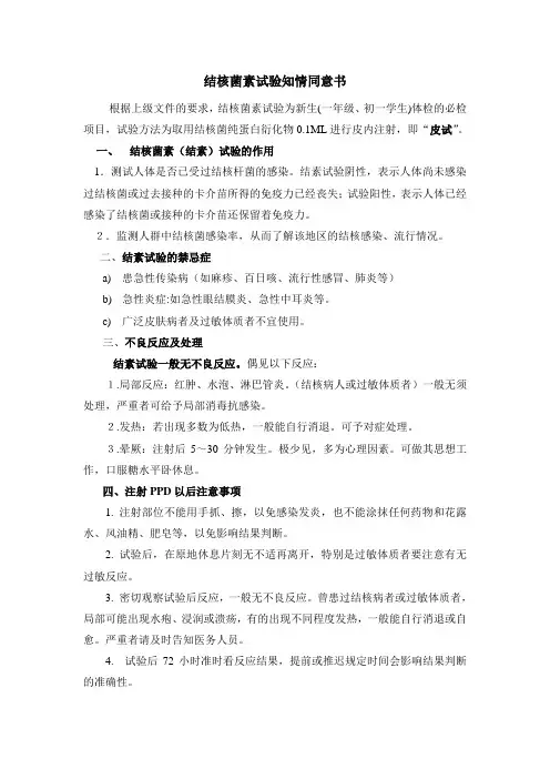 结核菌素实验知情同意书