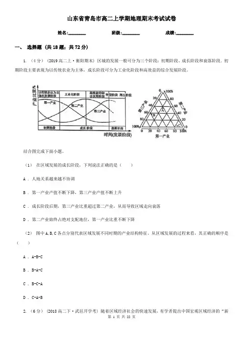 山东省青岛市高二上学期地理期末考试试卷