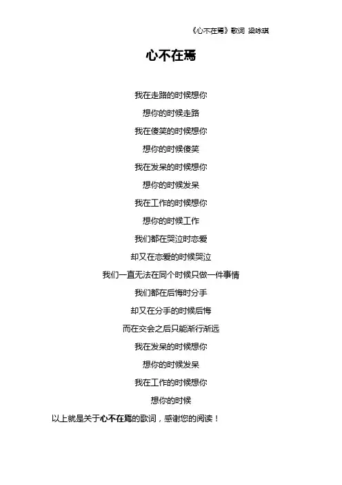 《心不在焉》歌词 梁咏琪