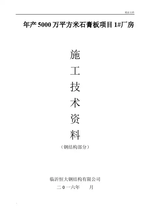 钢结构施工验收资料