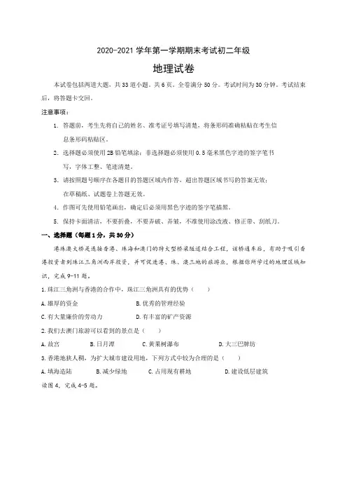 吉林省长春市-学年第一学期八年级地理期末考试试题（word版，含答案）