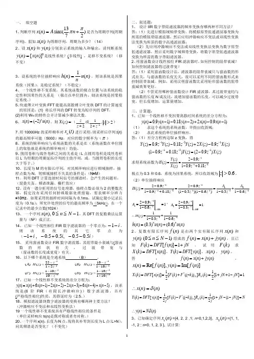 数字信号处理复习2(含答案)