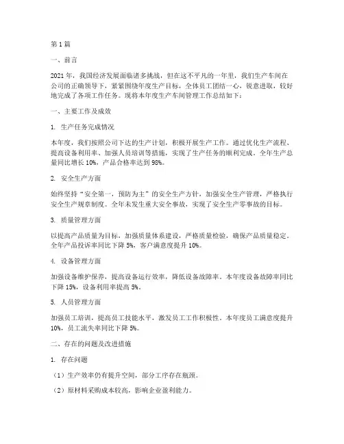 生产车间管理年度总结(3篇)
