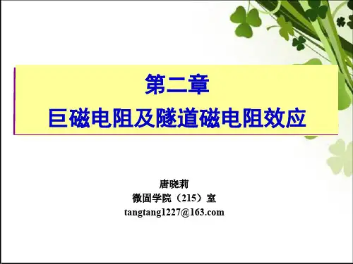 电子科技大学自旋电子学第二章