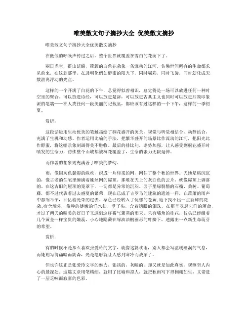 唯美散文句子摘抄大全 优美散文摘抄