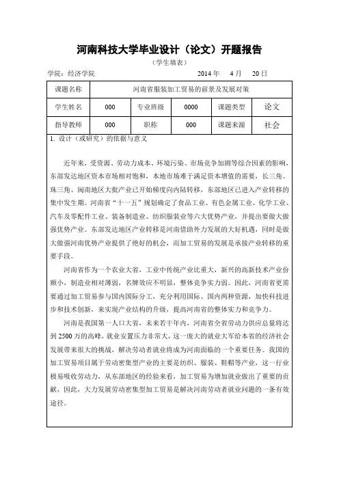 xx大学毕业设计(论文)开题报告