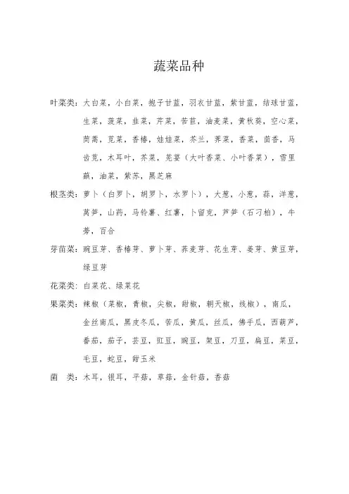 最全蔬菜种类大全