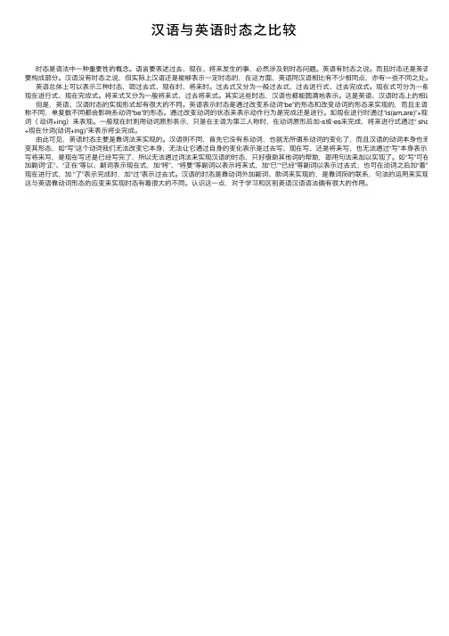 汉语与英语时态之比较