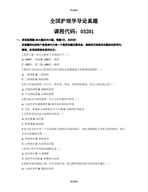 护理学导论试题及答案整理