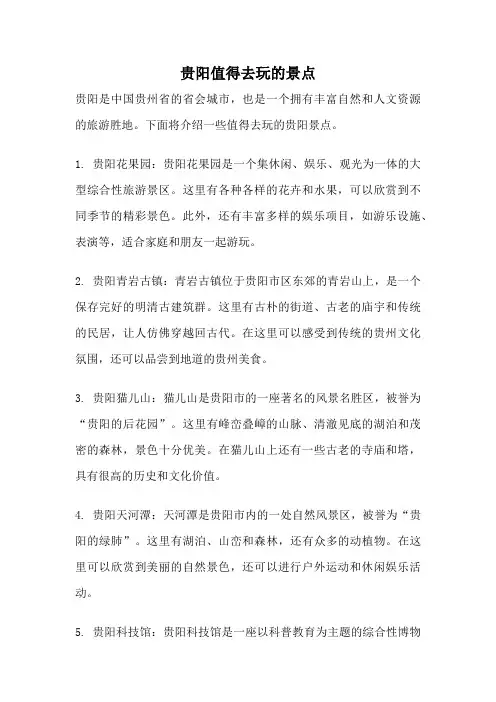 贵阳值得去玩的景点