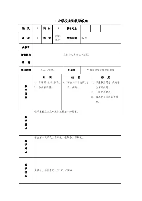 车工实训教案06-车端面、总长、倒角
