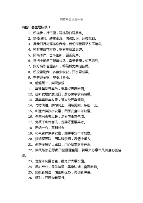 销售年会主题标语