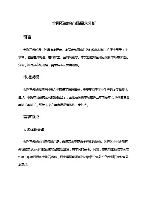 2024年金刚石微粉市场需求分析