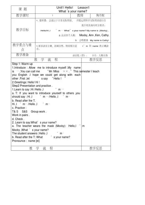 北师大版小学三年级上册英语教案(三年级起点)