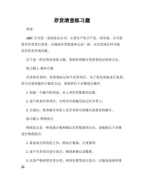 存货清查练习题