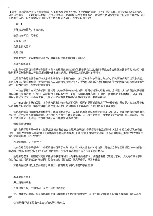 音乐会主持人串词结尾