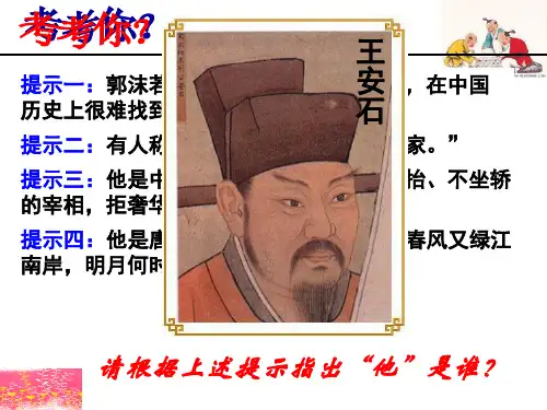 高中历史选修1《第四单元 王安石变法第1课 社会危机四伏和庆历新政》434人教PPT课件
