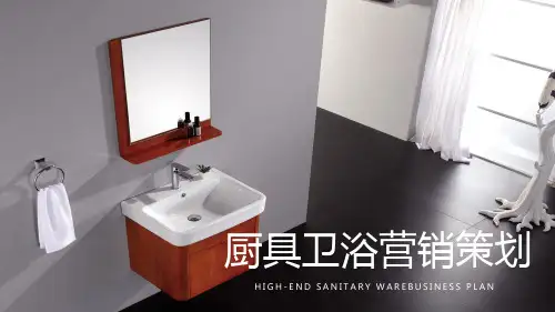 家居家装厨具卫浴 招商策划营销 适用于新品推广 简约PPT模板