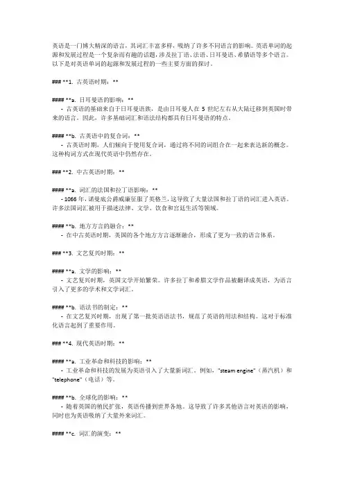 英语单词及起源和发展过程