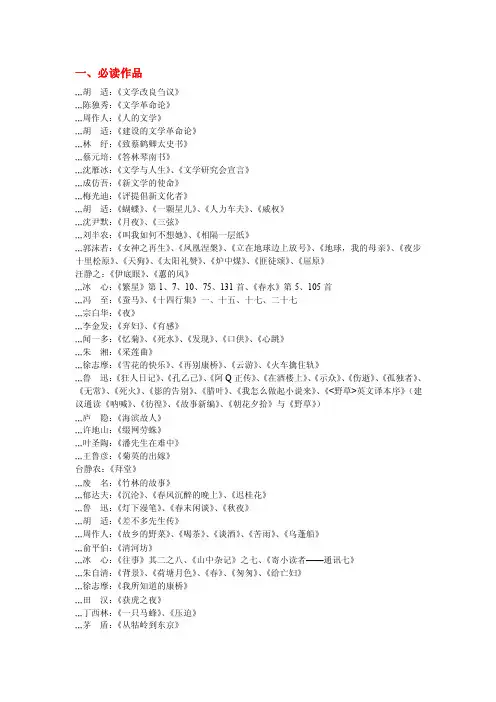 中国现代文学史必读作品和参考文献[资料]