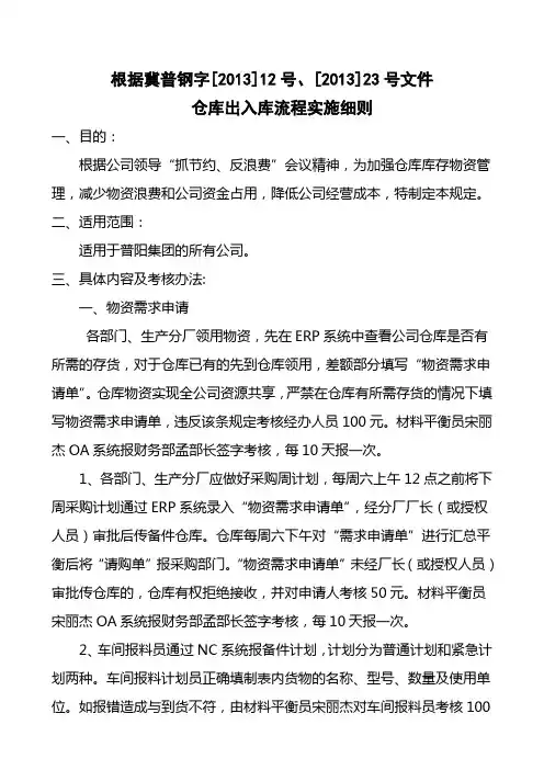 仓库出入库流程实施细则