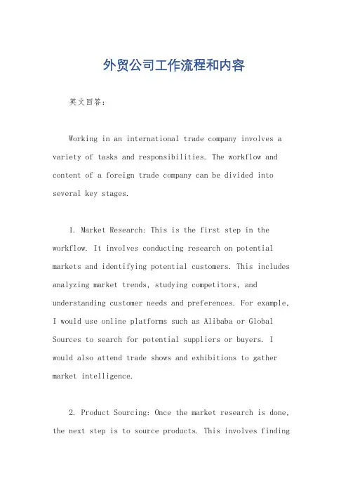 外贸公司工作流程和内容