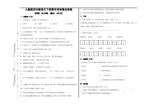 人教版四年级语文下册期末考试卷及答案  