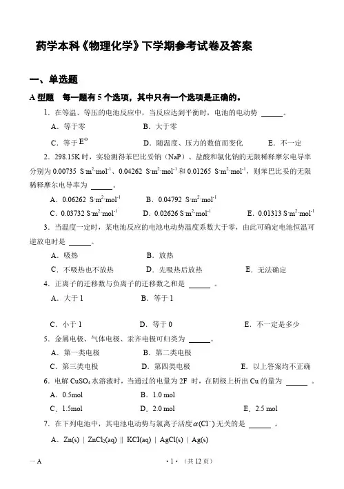 物理化学2 参考试卷