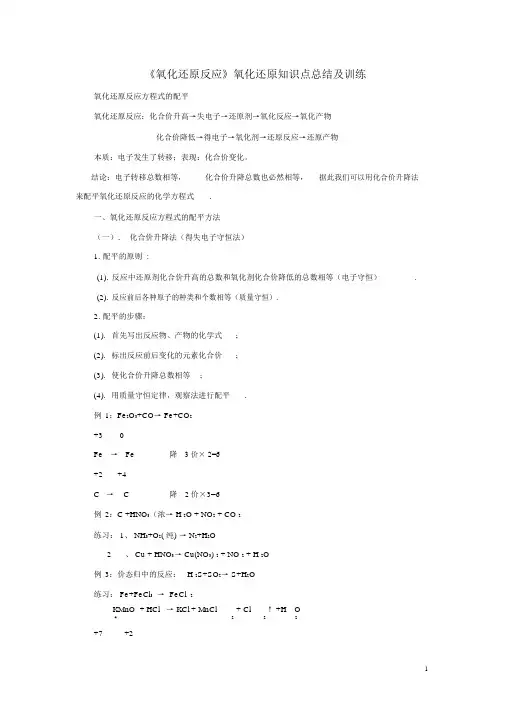 高中化学2.3《氧化还原反应》氧化还原知识点总结及训练