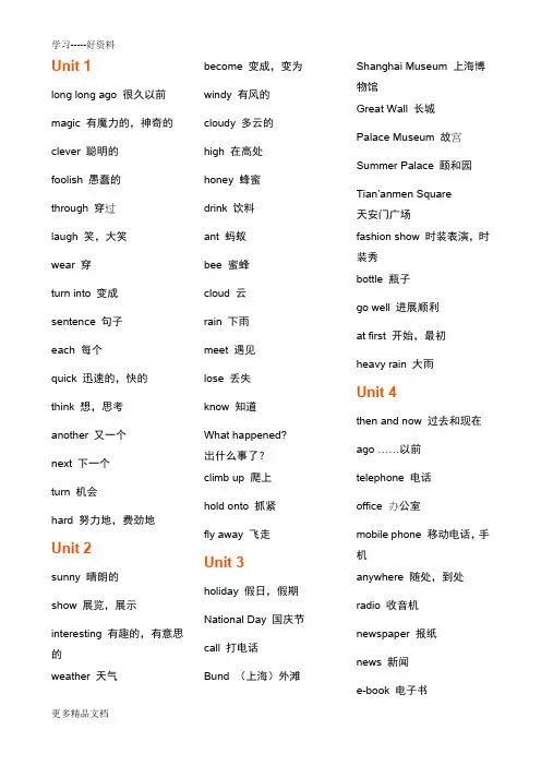 译林版六年级上册英语单词汇总汇编