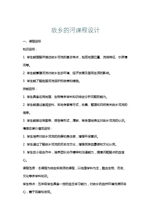 故乡的河课程设计