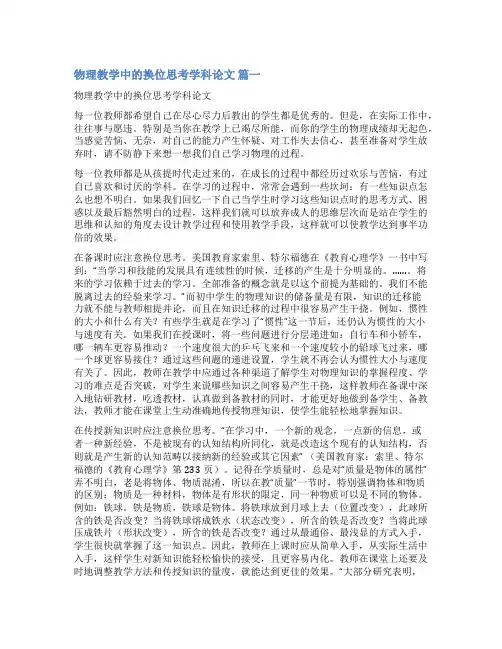 物理教学教研论文通用8篇