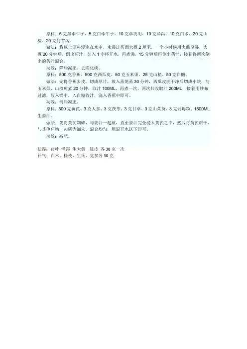 中药祛湿