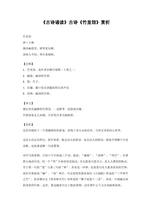 《古诗诵读》古诗《竹里馆》赏析