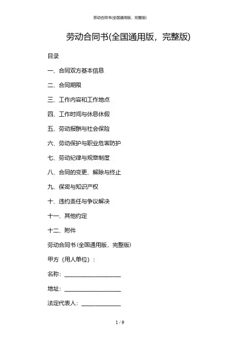 劳动合同书(全国通用版,完整版)