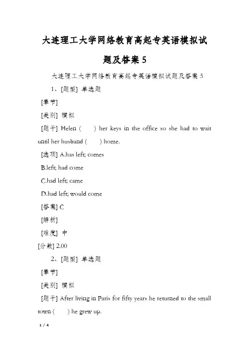 大连理工大学网络教育高起专英语模拟试题及答案5