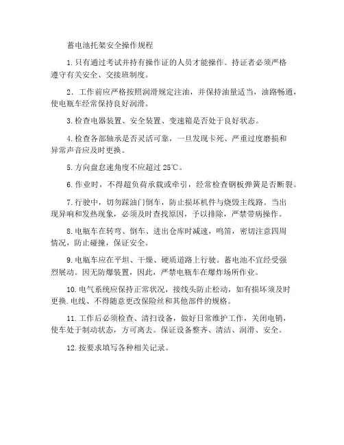 蓄电池搬运车安全操作规程