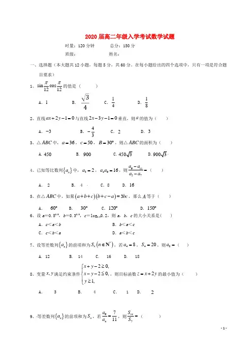 2018_2019学年高二数学上学期入学考试试题